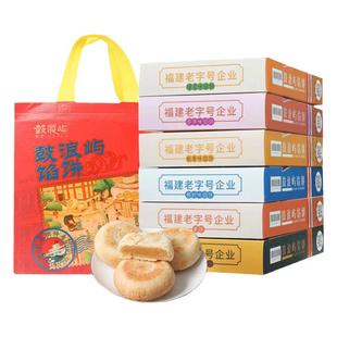 鼓浪屿馅饼厦门特产伴手礼传统糕点绿豆饼素饼中秋过年送礼品礼盒