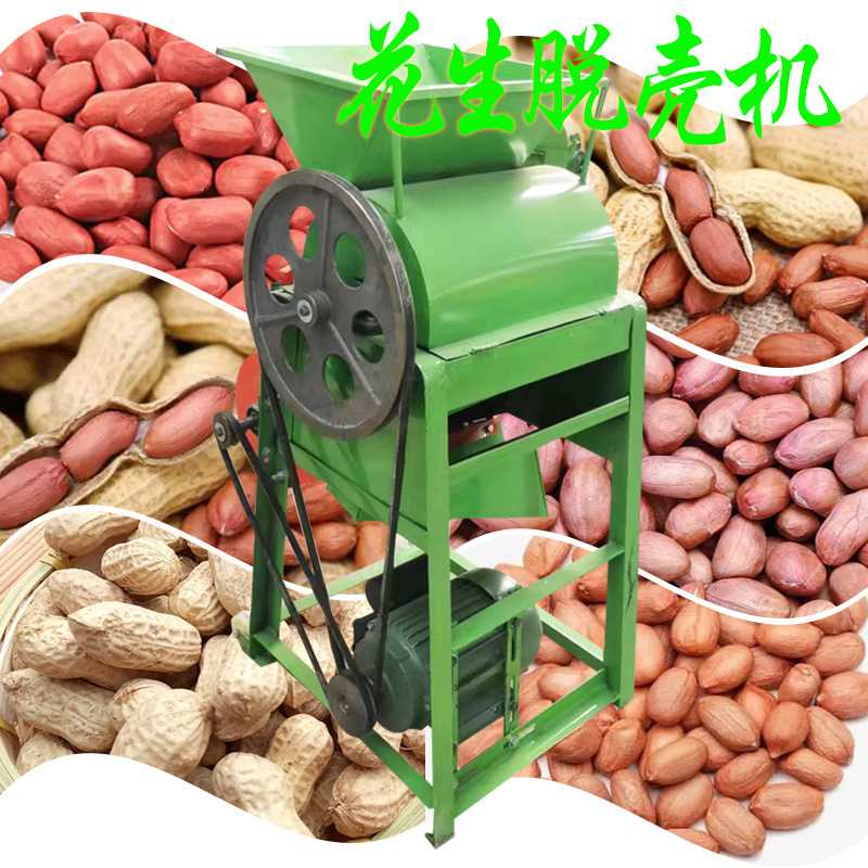350花生脱壳脱硬皮机花生榨油机配套农用小型电动花生种子打果机