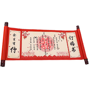 爱情婚礼婚姻接亲新郎结婚爱的保证书圣旨款卷轴款承诺书誓言书