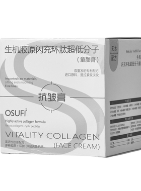 欧束菲生机胶原超低分子童颜膏
