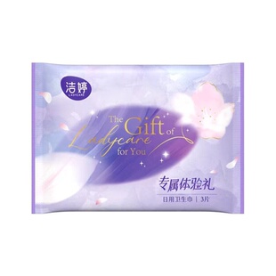 【天猫U先】洁婷樱肌感透气极薄卫生巾日用245mm*3片体验装~