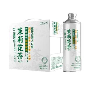 兰德尔茉莉花茶精酿啤酒1L*6桶大桶整箱装好麦酿制聚会小酌专用