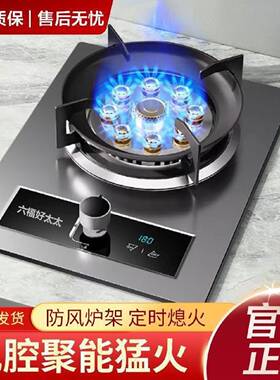 煤气灶单灶猛火家用台式嵌入天然气液化气单眼单个节能定时燃气灶
