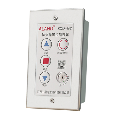 三星阿兰德ALAND防火卷帘门开关