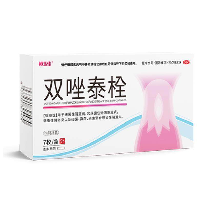 双唑泰阴道栓７枚克霉唑霉菌性阴道炎妇科炎症专用药甲硝唑妇科用
