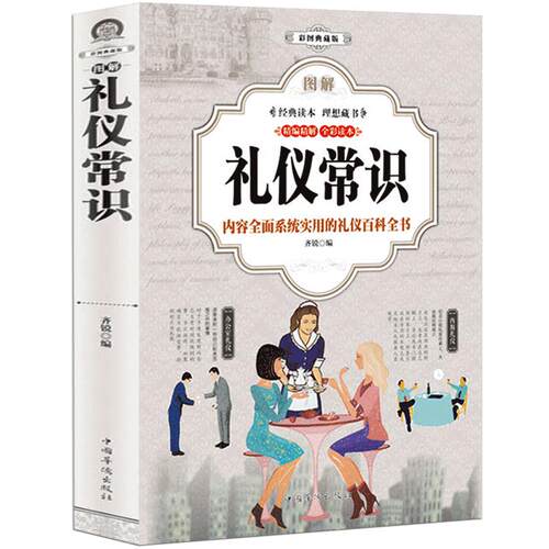 礼仪常识 实用礼仪大全 商务礼仪 社交礼仪 用餐礼仪 职场礼仪常识全知道员工培训书籍 商务接待 拜访礼仪 你的形象价值百万 书籍