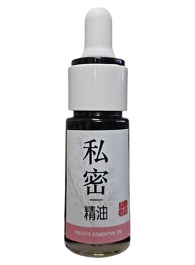 私密精油去味舒缓痒妇科私处分泌