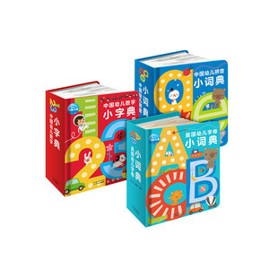【点读版】英国幼儿字母小字典中国幼儿拼音数字小词典全3册1-4岁宝宝英语数学启蒙早教故事书撕不烂幼儿园有声绘本教材piyo pen