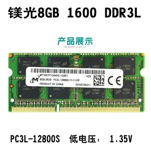 英睿达镁光DDR3 1600MHZ 8G PC3L-12800S低电压1.35V笔记本内存