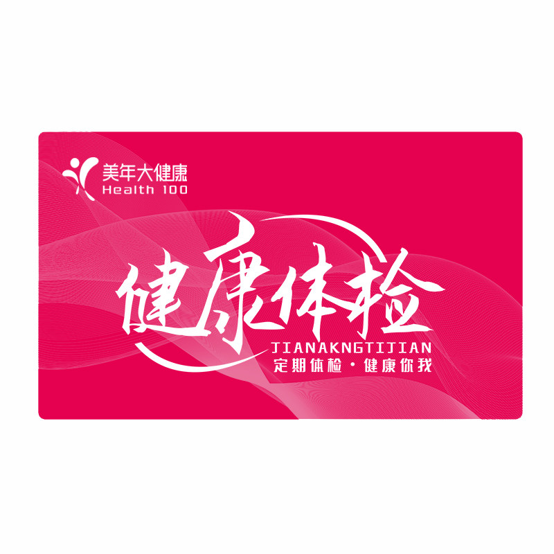 美年大健康 关爱女性宫颈套餐HPV-DNA TCT女士健康体检
