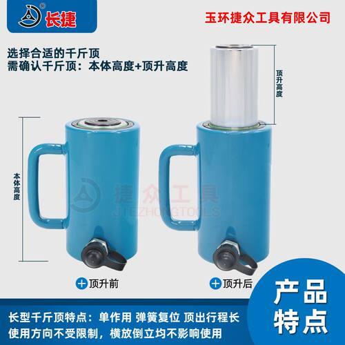 长捷 长型油压千斤顶FCY-100100 吨位大行程长 液压千斤顶