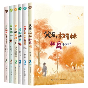 当当网旗舰店】三年级下册小学语文同步课外阅读书上册慢性子裁缝和急性子顾客昆虫备忘录拉封丹寓言方帽子店池子与河流金色的草地