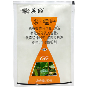 国光英纳多菌灵代森锰锌杀菌花药多肉花卉兰花褐斑病叶斑病杀菌剂