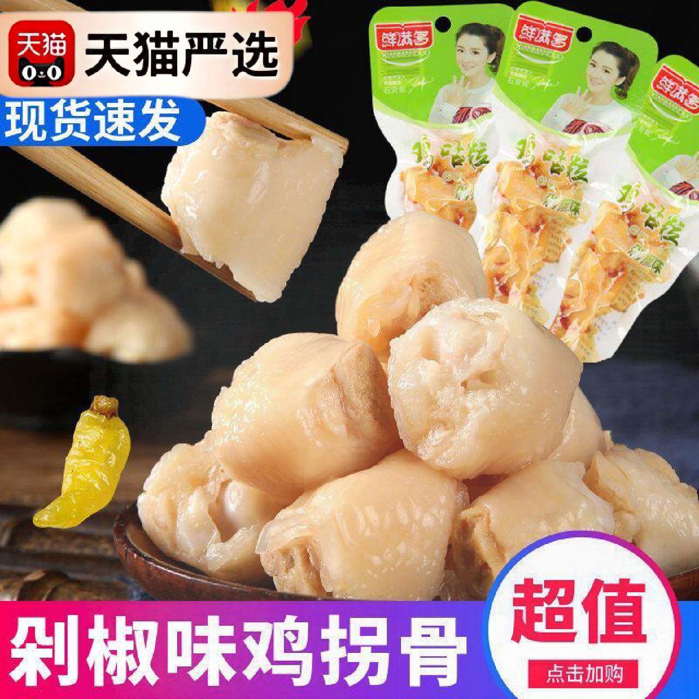新日期鲜满多鸡咕粒50g剁椒味泡椒味凤爪鸡拐骨鸡肘卤味熟食休闲