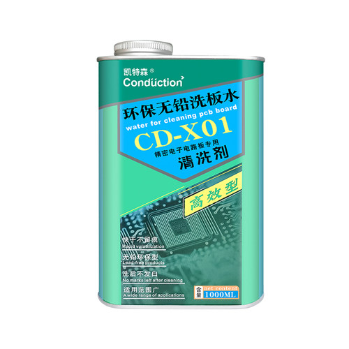手机维修洗板水PCB清洗剂主板焊接焊油残留去污翻新线路板除胶剂