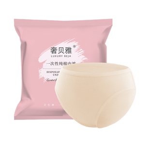 一次性内裤女月子产妇纯棉灭菌孕期大码产后妈妈专用低腰托腹日抛