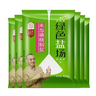 绿色盐场未加碘精制食用盐一级家用无碘细盐400g加碘调味炒菜盐巴