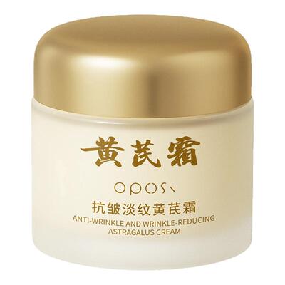 【国货之光】黄芪霜补水抗皱祛黄