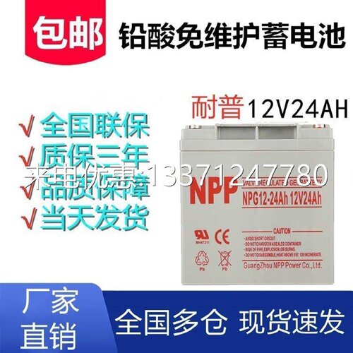 NPP耐普太阳能蓄电池12V24AHNPG1224适用机房UPS电源直流屏