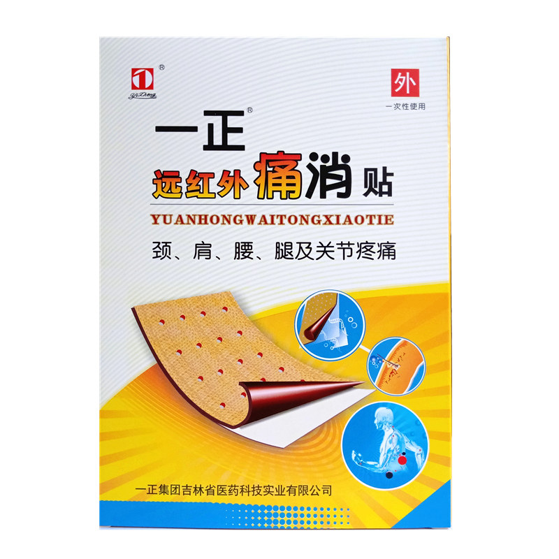 一正远红外痛消贴缓解颈肩腰腿疼