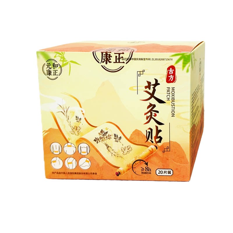 元和康正艾灸贴艾奥比正品暖贴温灸贴颈足肩贴腹全身艾草贴穴位贴
