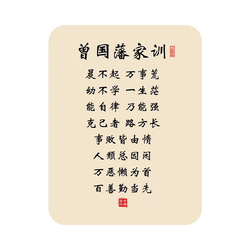 曾国藩家训家规晨不起万事荒字画摆件励志书法儿童书房书桌摆台QT