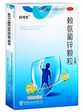 [巨可生]赖氨葡锌颗粒35mg125mg*8袋/盒12袋/盒生长发育促进生长