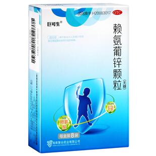 巨可生赖氨葡锌颗粒婴幼儿