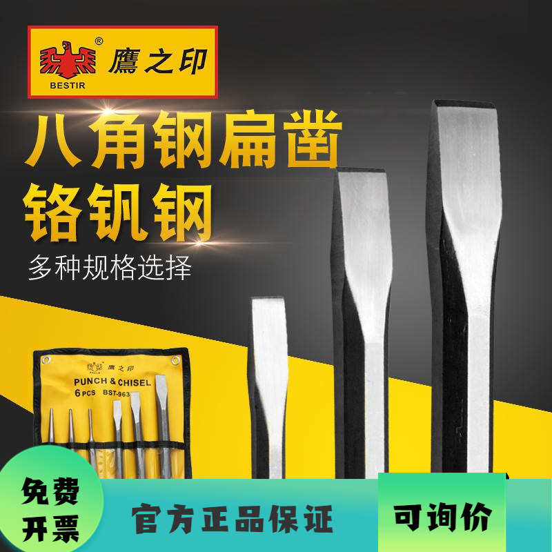鹰之印 石工凿扁凿凿子钢冲扁头尖头錾子尖凿凿铁凿水泥凿石凿刀