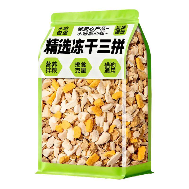 买1斤送1斤】狗狗冻干三拼拌粮