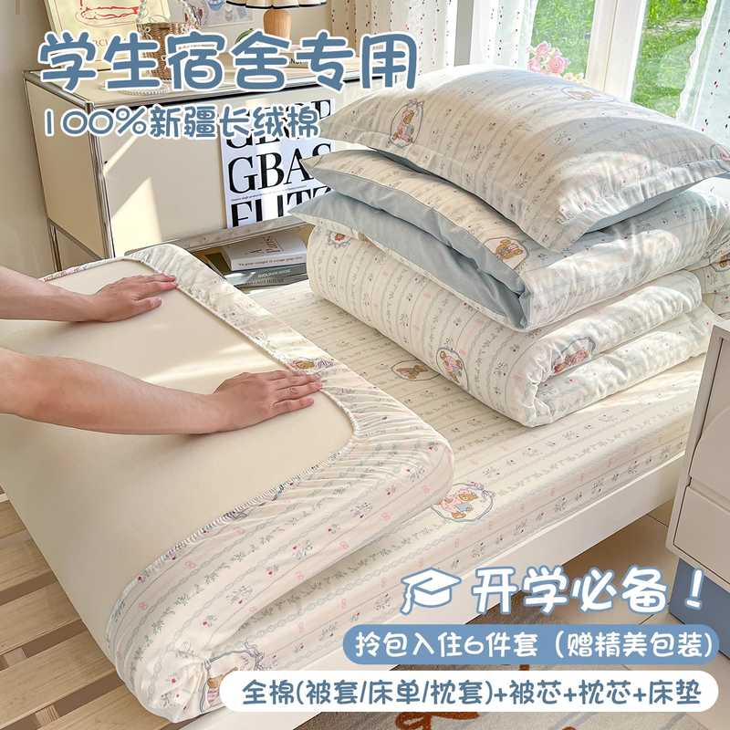 大学生宿舍纯棉床上三件套全棉单人上下铺被套床单被褥六件套床品
