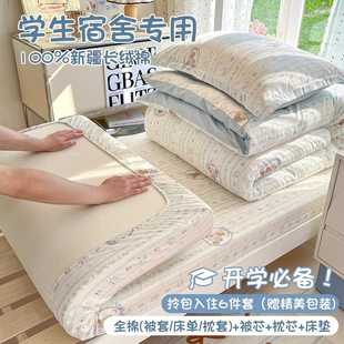 大学生宿舍纯棉床上三件套全棉单人上下铺被套床单被褥六件套床品