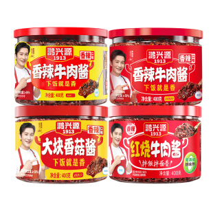 鸿兴源牛肉酱大块拌饭拌面夹馍酱儿童酱学生夜宵辣椒酱香菇酱蘸料