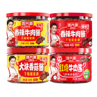 鸿兴源牛肉酱大块拌饭拌面夹馍酱儿童酱学生夜宵辣椒酱香菇酱蘸料