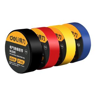 得力电工胶布绝缘胶带pvc电气阻燃耐高温防水黑色红10米电胶布