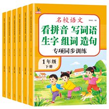 26秋新版！1-6年级语文生字词拼音专项训练