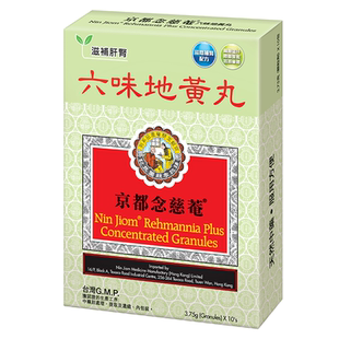 【滋补肝肾】京都念慈菴六味地黄丸适用潮热盗汗腰膝酸软易疲倦