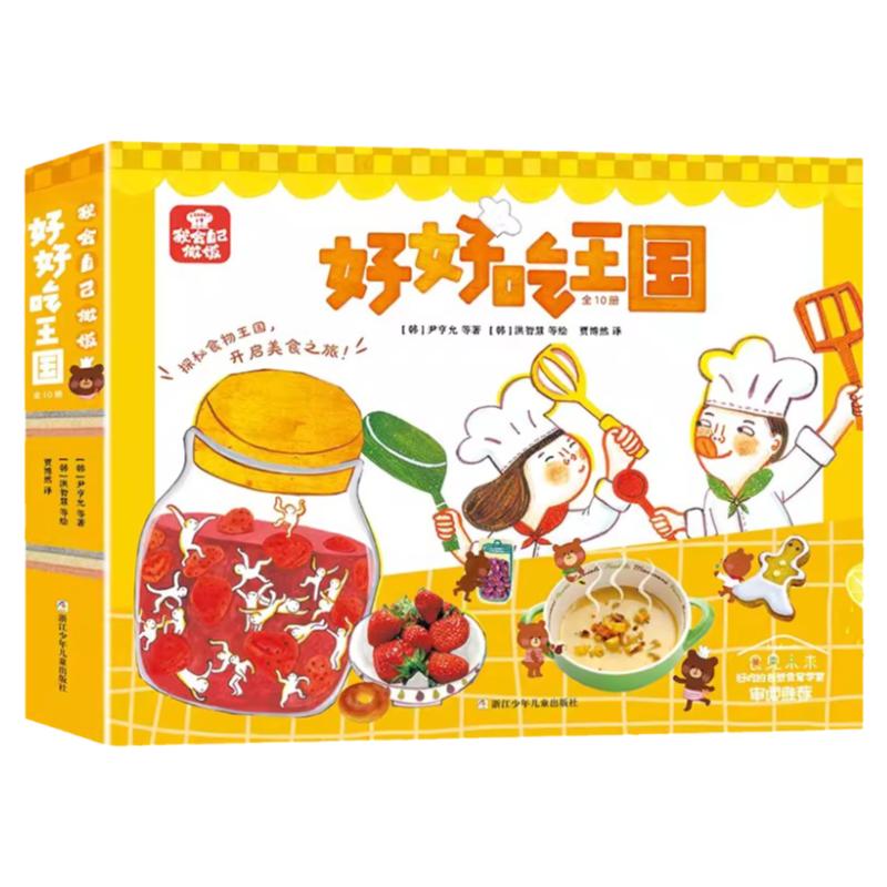 我会自己做饭好好吃王国全10册