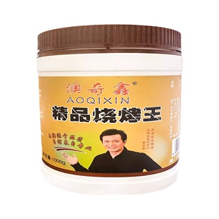 澳奇鑫精品烧烤王1kg调味料烤肉撒粉串铁板烧烤鱼肉鸭鸡小吃通用