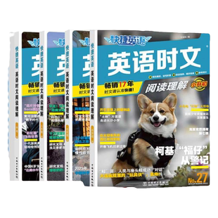 新版快捷英语时文阅读小升初30期29期小学三四五六年级英语阅读理解与完形填空听力专项训练书传统文化周周练外刊时事热点题型练习