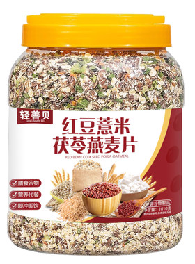 红豆薏米燕麦健身期代餐主食饱腹