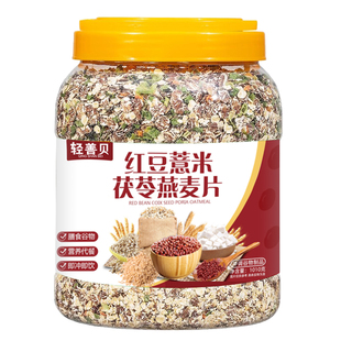 红豆薏米燕麦片茯苓麦片早餐即食冲饮期代餐主食饱腹原味冲泡粗粮