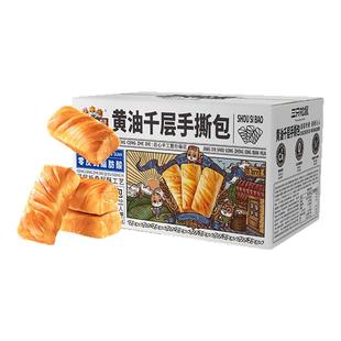 【三只松鼠_黄油千层手撕包1000g】手撕面包健康糕点早餐蛋糕面包