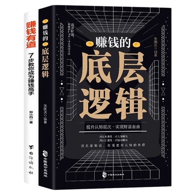 赚钱有道励志逆袭致富宝典洞悉