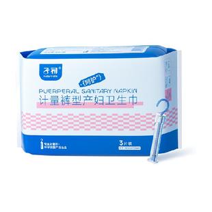 子初计量型产妇卫生巾产后安心裤型产褥期卫生巾待产护理