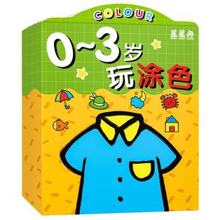 0-2-3岁宝宝涂色书绘本儿童图画画本涂鸦填色启蒙绘画幼儿园蜡笔