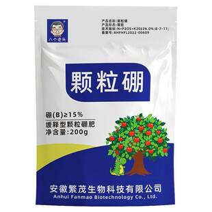 颗粒硼肥保花保果防畸通用缓释底肥料正品增产水溶园艺土壤生物