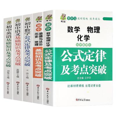 初中基础知识及考点突破