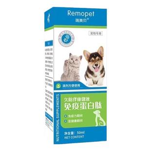 狗狗神经炎专用营养液狗狗关节疼痛后腿无力腿瘸抽搐瘫痪神经修护