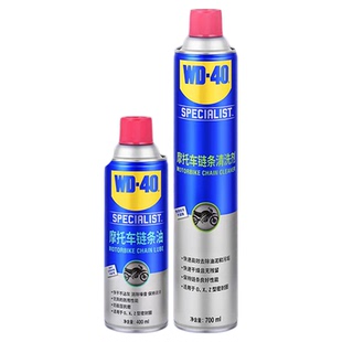 WD40摩托车链条油机车专用润滑油油封链条清洗剂保养套装链条蜡